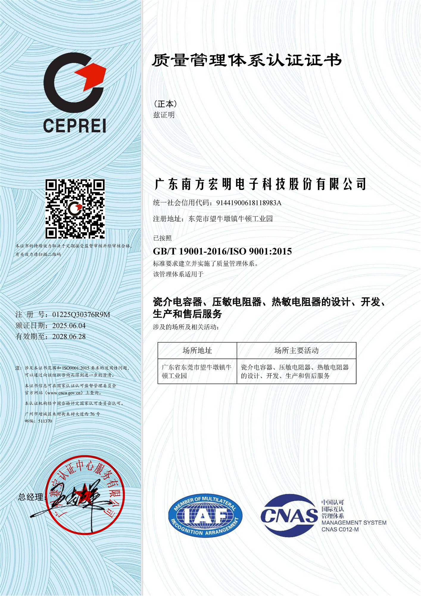 SHM-ISO9001-2015質(zhì)量管理體系認(rèn)證證書(shū)01225Q30376R9M（有效期20280628）中文_副本.jpg