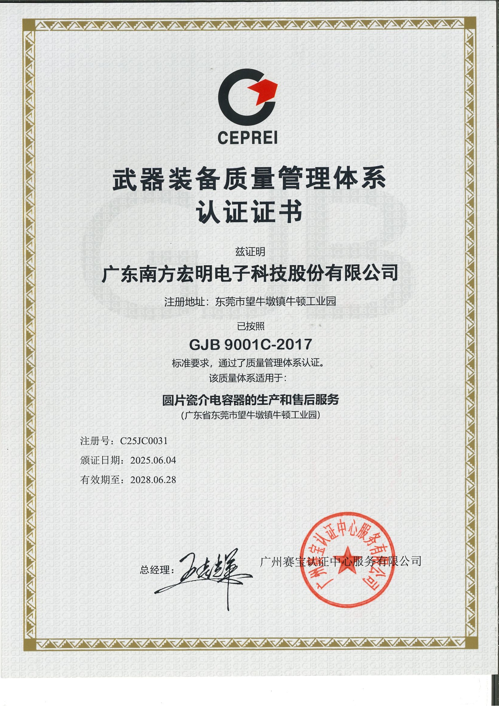 武器裝備質(zhì)量管理體系認(rèn)證證書(shū)（有效期2026.6.4-2028.6.28）.jpg